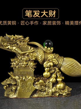 黄铜发财笔摆件发笔大财招财开业