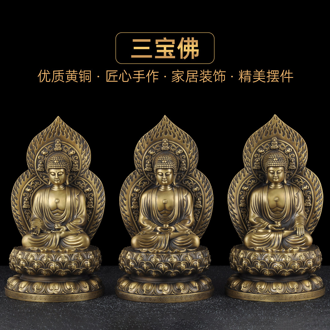 黄铜三宝佛一套佛像佛堂寺庙供奉