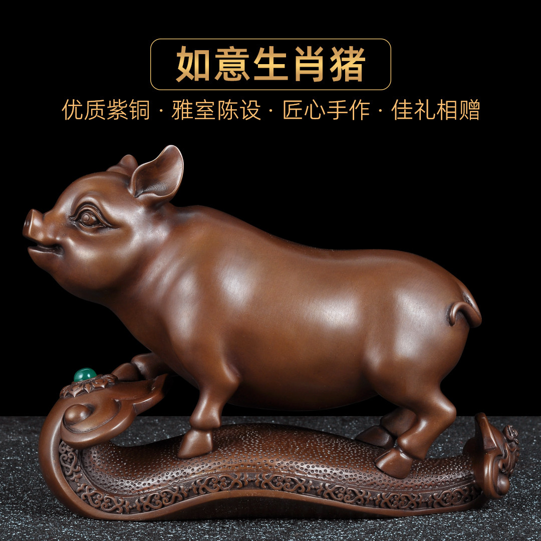 紫铜如意猪摆件十二生肖猪招财