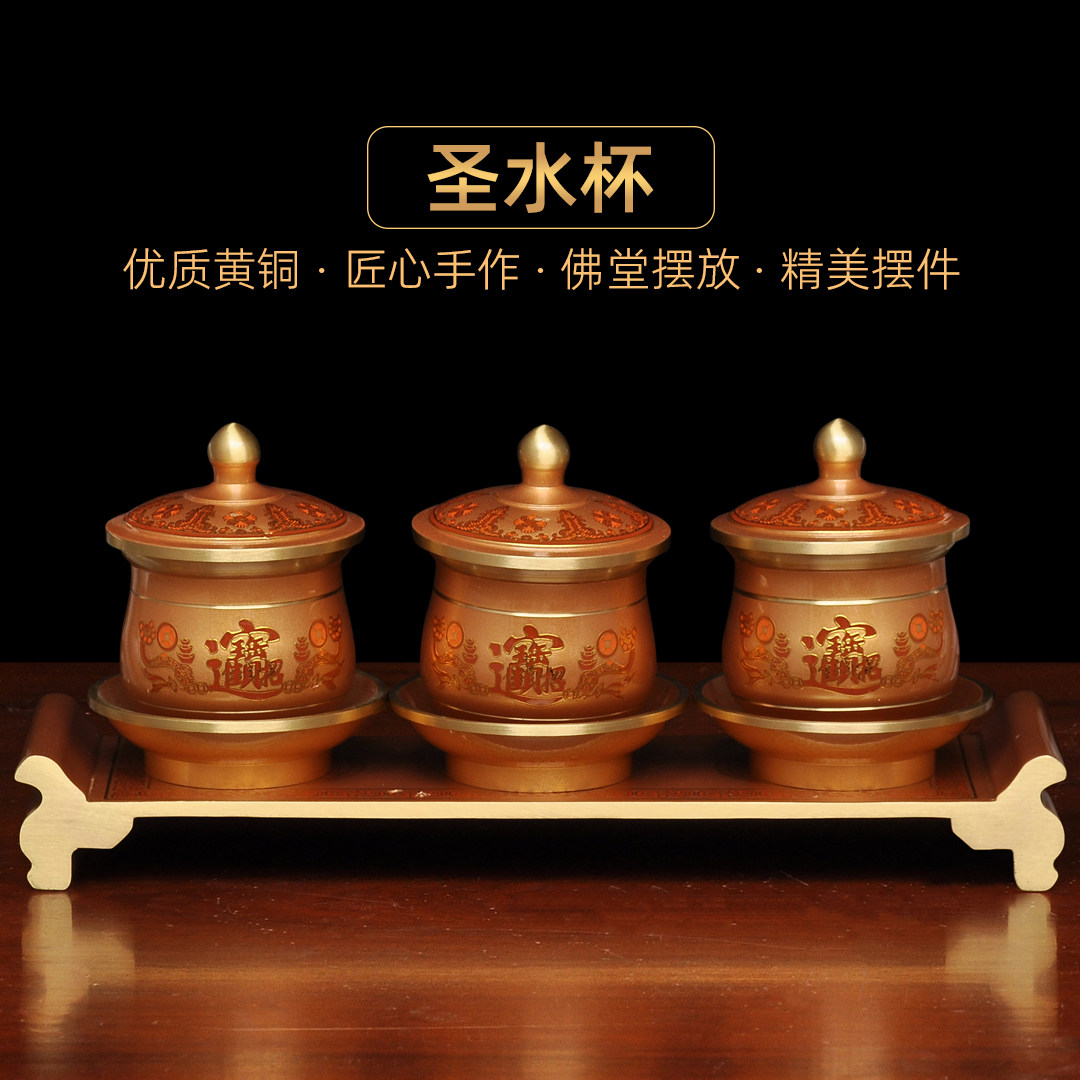 黄铜圣水杯贡台招财杯供水杯茶杯贡杯家用财神关公观音佛堂供奉