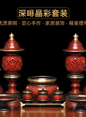 黄铜虹晶佛具套装全套供佛