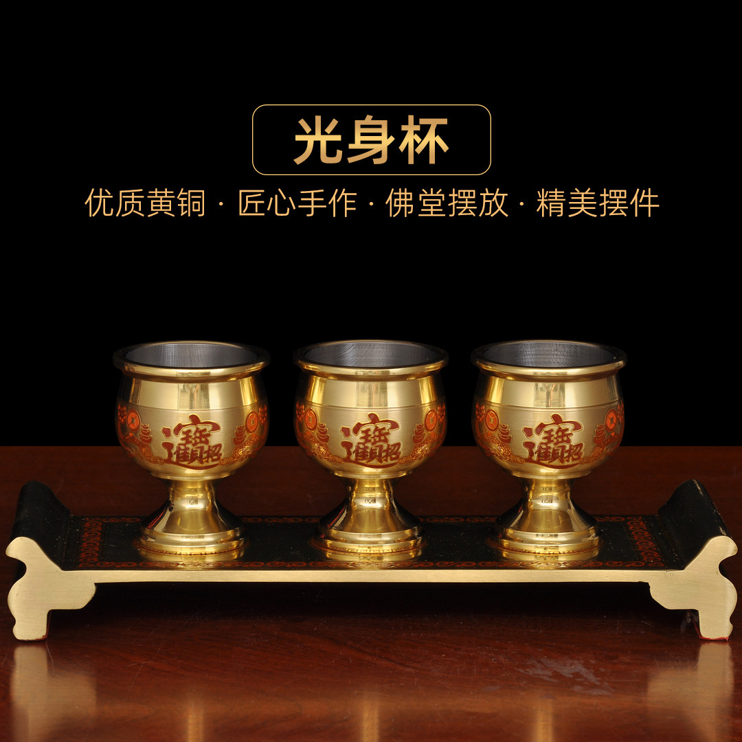 黄铜光身杯贡台供佛杯供水杯家用关公财神水杯观音圣水杯供台供奉