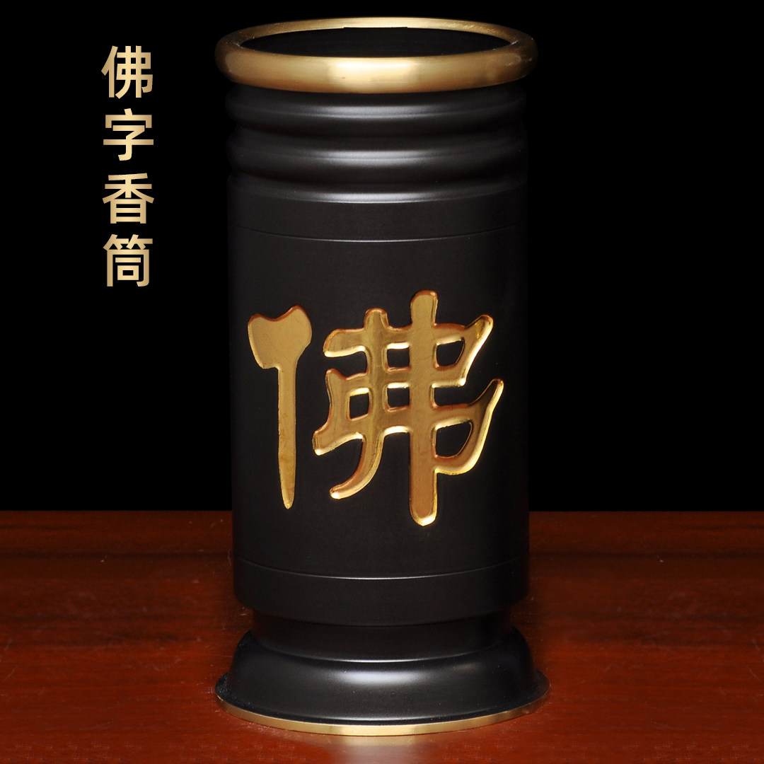 黄铜古铜黑金佛字香筒供佛香桶上香装香放香插香的家用供奉佛具