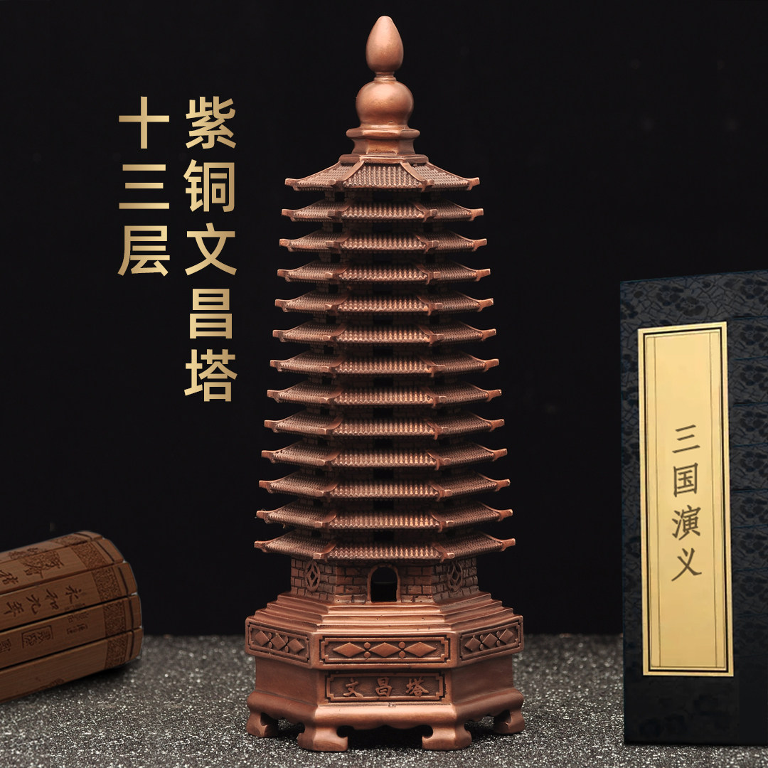 紫铜十三层文昌塔摆件宝塔风水摆设家居客厅书房玄关办公室装饰品