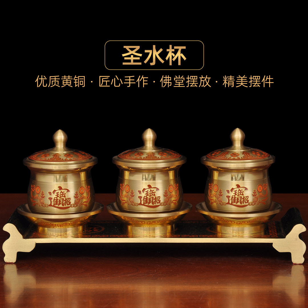 黄铜圣水杯贡台供佛杯供水杯佛前关公财神水杯观音净水杯供台供奉