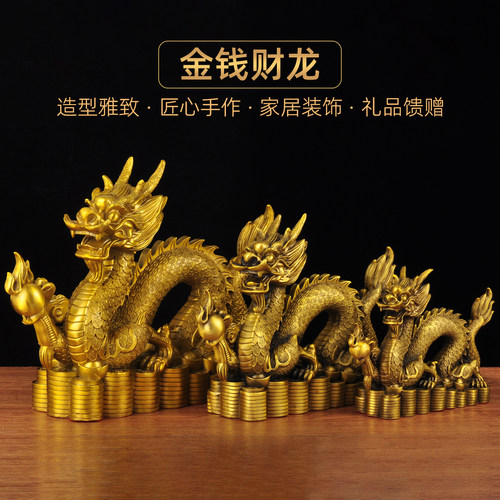 黄铜金钱招财龙摆件生肖龙风水