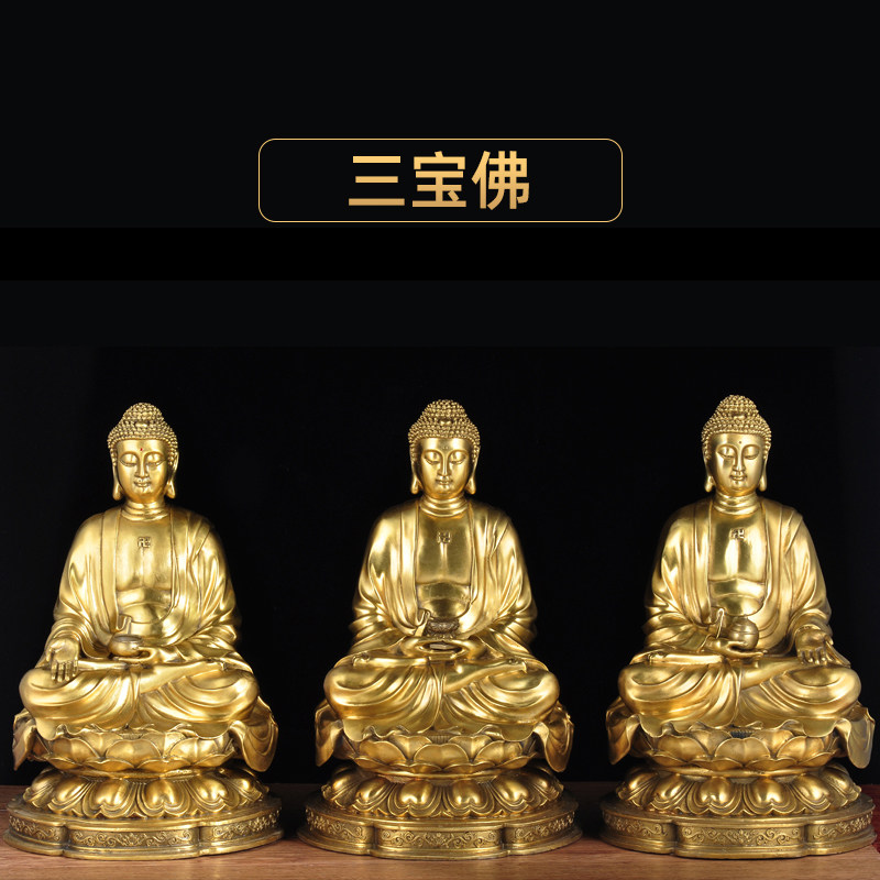 全铜三宝佛摆件阿弥陀佛像药师佛释迦牟尼佛家用佛堂寺庙佛像供奉