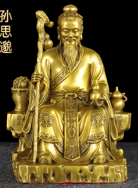 黄铜药王像孙思邈摆件供奉