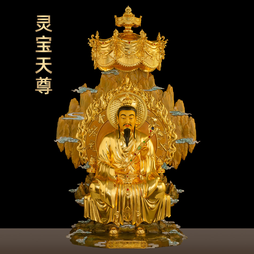 黄铜贴金灵宝天尊神像三清祖师爷摆件三清道祖上清像家用佛堂供奉