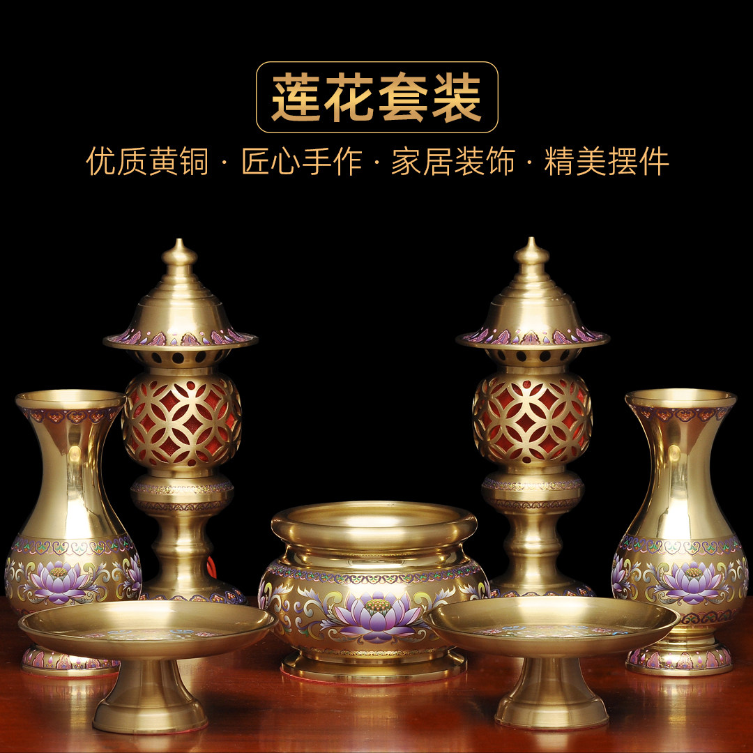 黄铜莲花佛具套装家用供奉
