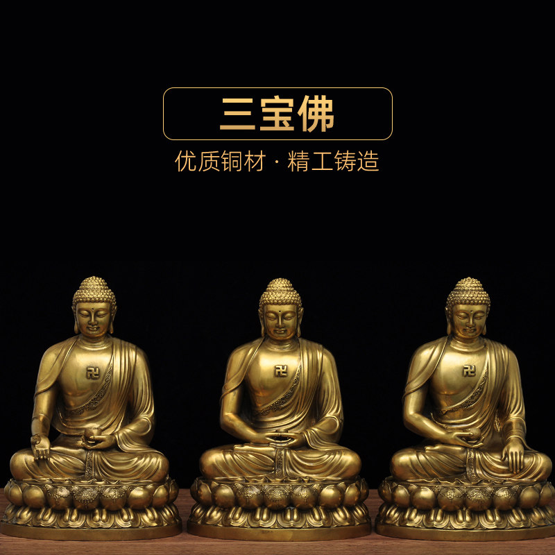 全铜三宝佛摆件释迦摩尼阿弥陀佛药师佛铜像家用寺庙佛堂佛像供奉