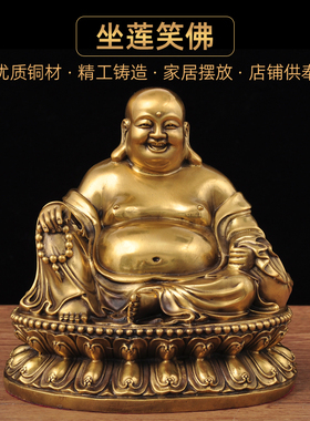 全铜弥勒佛摆件笑佛笑口常开大肚佛坐莲像家用佛堂寺庙供奉佛像