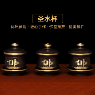 黄铜深啡佛字圣水杯家用供财神关公供水杯佛道仙净水杯供佛供杯