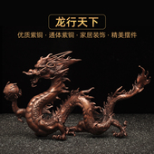 紫铜龙行天下摆件招财龙家居客厅电视柜玄关装 饰品乔迁商务送礼品