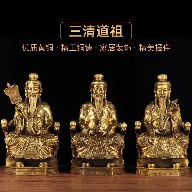 黄铜三清道祖摆件一套太清玉清上清道德元始灵宝天尊太上老君神像