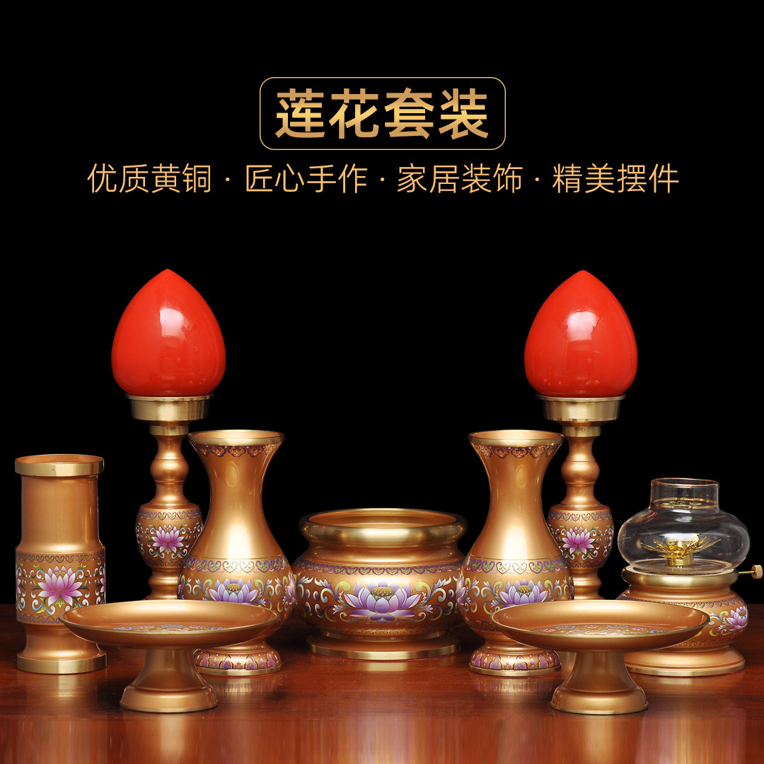 黄铜莲花佛具套装家用佛堂供佛