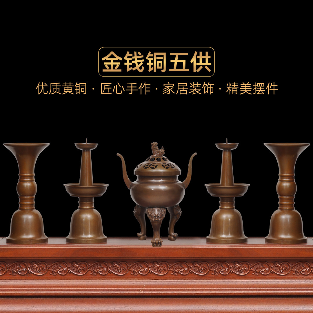 黄铜五供一套古铜色套装