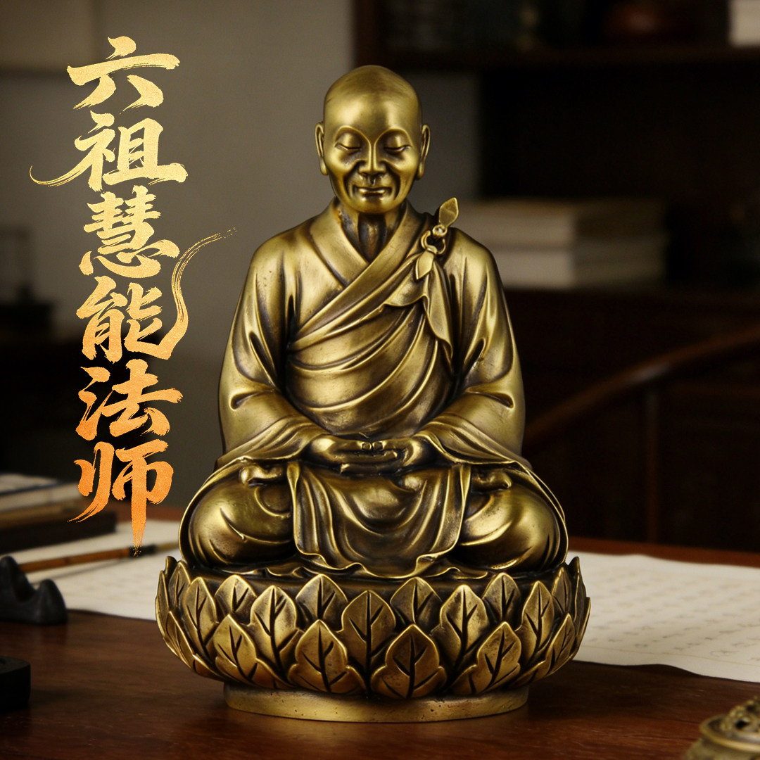 黄铜禅宗六祖慧能法师摆件惠能像家用寺庙佛堂供奉客厅摆设