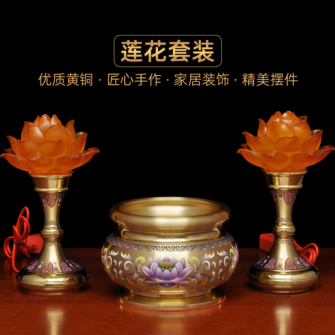 黄铜莲花香炉长明灯一对插电家用led供佛灯财神灯上香烧香的香炉