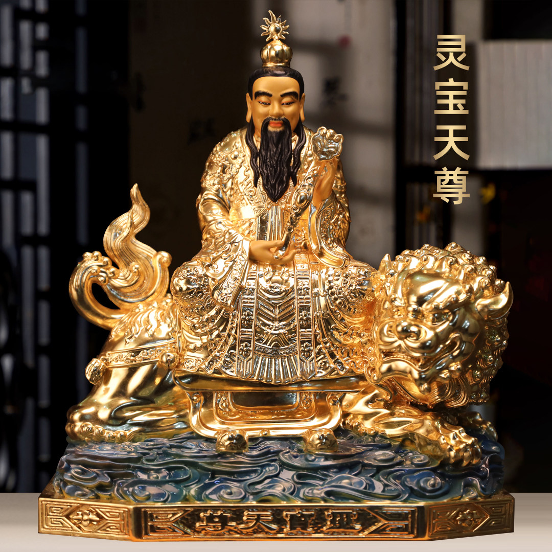 黄铜贴金灵宝天尊洞玄教主像
