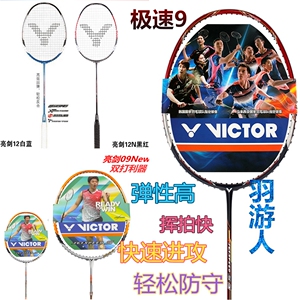 威克多/胜利 亮剑12N 12L BS11羽毛球拍李龙大胜利victor 极速YYS