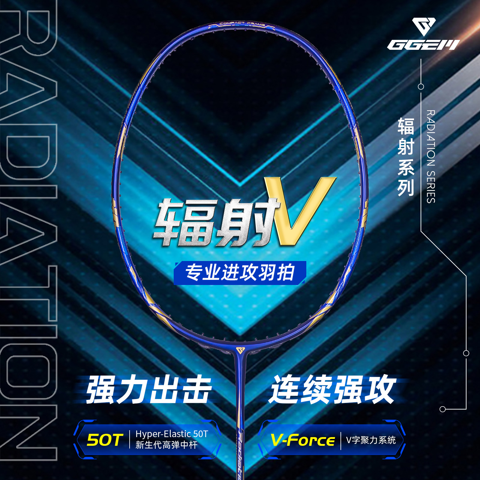 聚将专业进攻羽拍辐射V50TVTZF2