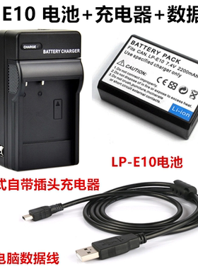适用佳能EOS 1300D 1500D 3000D 4000D单反相机LP-E10电池+充电器