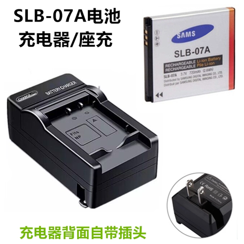 适用于三星PL150 ST45 ST500 ST550 ST600相机SLB-07A电池+充电器
