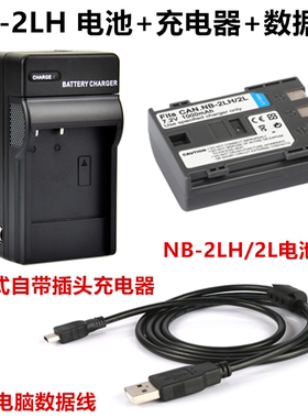 适用佳能S80 S70 S60 S50 S45 S40 S30数码相机NB-2LH电池+充电器