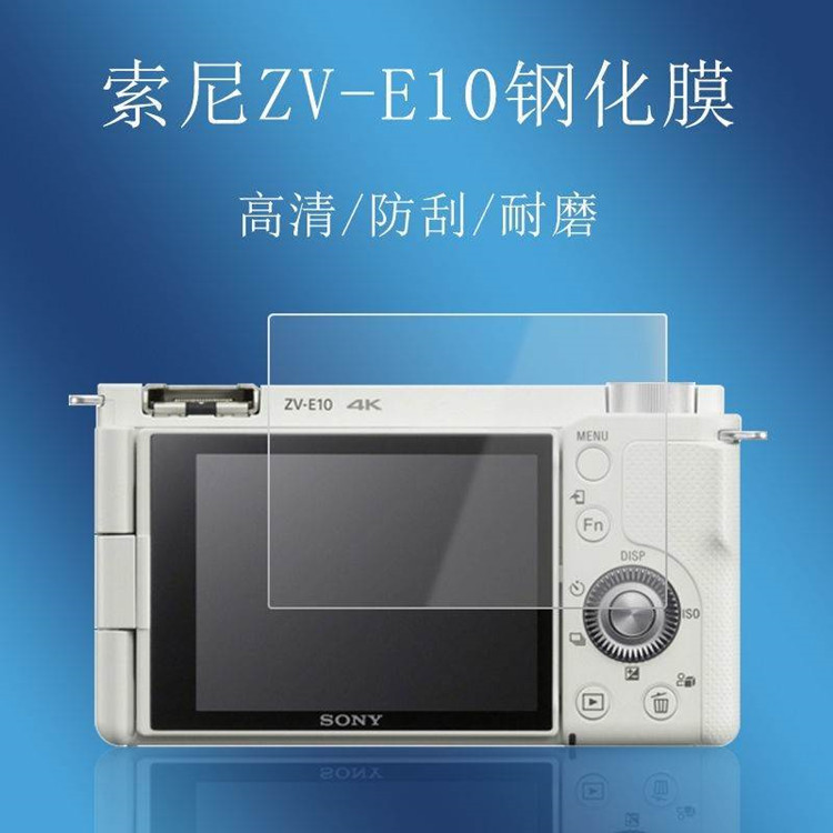 SONY索尼ZVE10 ZV-E10L钢化膜ZV-1 ZV1 Vlog微单相机屏幕保护贴膜高性价比高么？