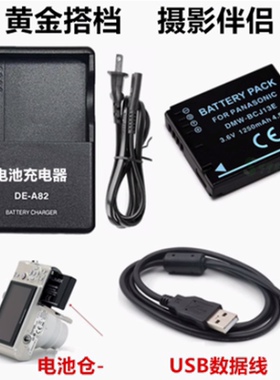 适用于松下DMC-LX5 LX5GK LX7 LX7GK数码相机电池+充电器+数据线