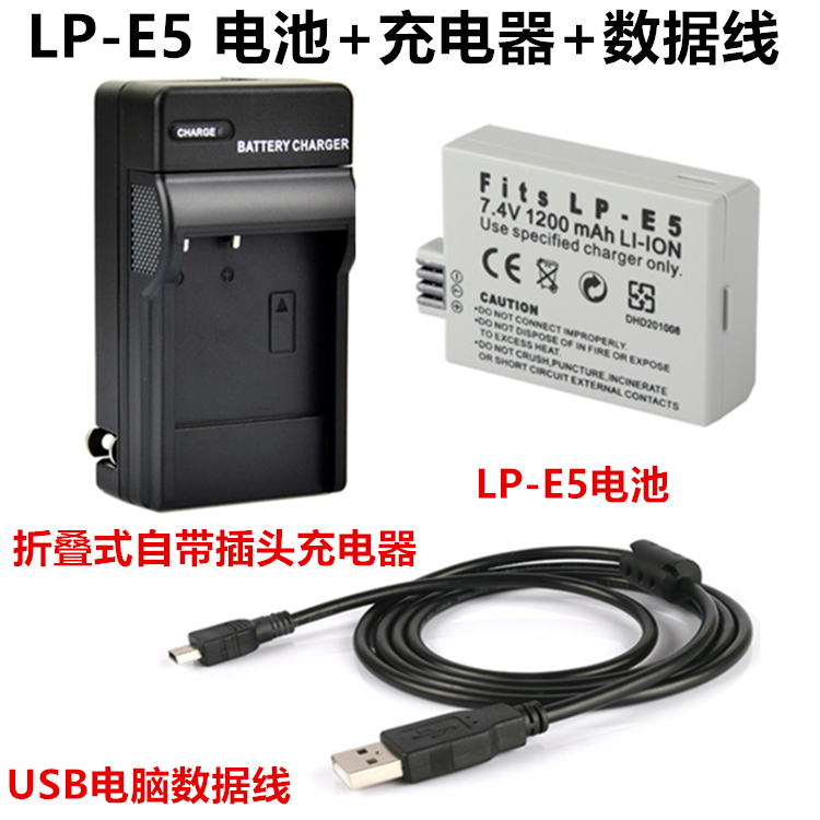 中性LP-E5电池+充电器