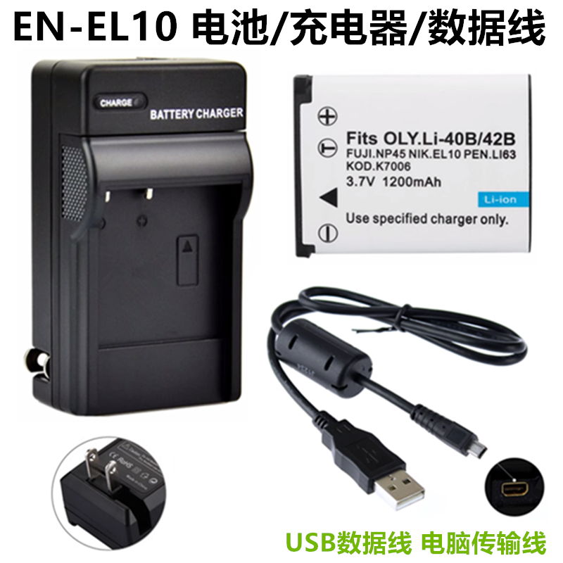 适用尼康S500 S510 S520 S570数码相机EN-EL10电池+充电器+数据线
