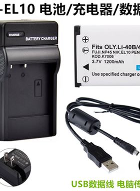 适用于尼康S220 S230 S3000 S4000相机EN-EL10电池+充电器+数据线