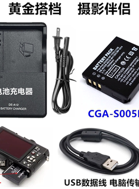 适用于松下DMC-FX100GK FX150 FX180相机电池+充电器+数据线S005E