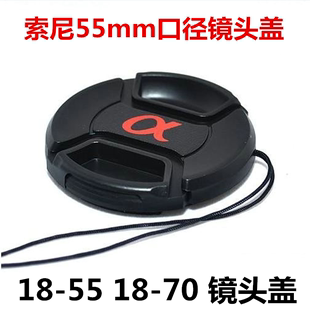 A500 A450 A580 A35单反相机18 55mm镜头盖 适用索尼A290 A330