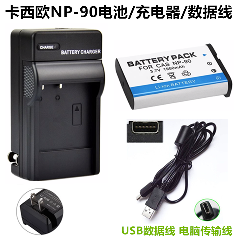 适用于卡西欧EX-H10 H15 H20 FH100相机NP-90电池+充电器+数据线