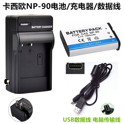 适用于卡西欧EX-H10 H15 H20 FH100相机NP-90电池+充电器+数据线