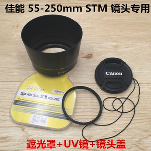 佳能EOS 70D 700D 750D单反配件55-250mm STM 遮光罩+UV镜+镜头盖