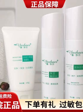 雅莎尔嫩颜水修护乳舒敏修复套装