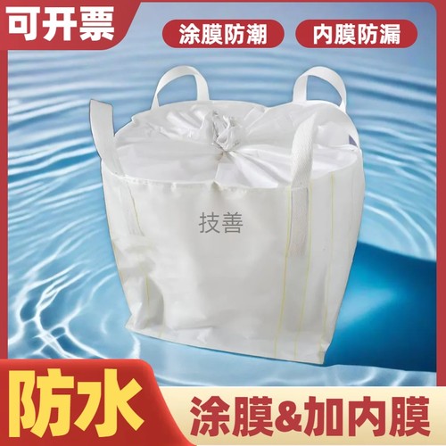 吨袋吨包全新集装袋防潮防漏粉防水防漏双层1吨1.5吨太空污泥加厚
