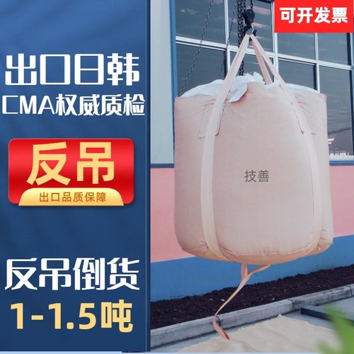 反吊吨袋技善1吨反转带