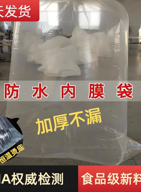 吨袋内膜防水内膜 集装袋太空袋吨袋吨包内膜 2M*3M吨袋防水内膜