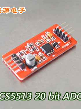 AD采集模块 20位ADC采集 CS5512 CS5513 模拟电压转数字信号 开发