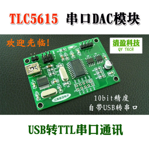 usb转串模块单片机开发板