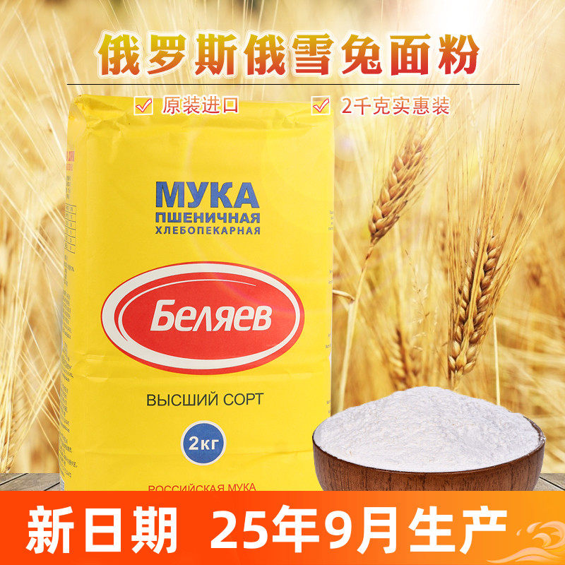 俄罗斯原装进口俄雪兔中筋面粉
