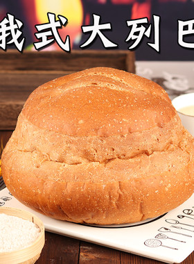 俄式风味赛脸大列巴面包450克