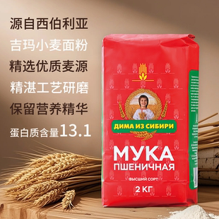 俄罗斯原装进口吉玛牌高筋小麦面粉无添加馒头饺面包通用面粉2kg