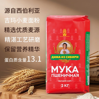 俄罗斯原装进口高筋小麦面粉