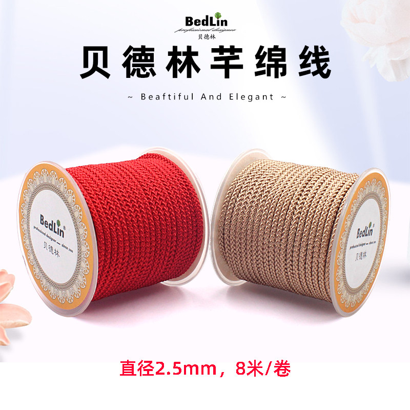贝德林2.5mm星月菩提芊绵线编织文玩佛珠DIY玉线串珠线红绳